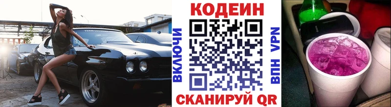 где можно купить   Ярославль  MEGA ONION  Codein напиток Lean (лин) 
